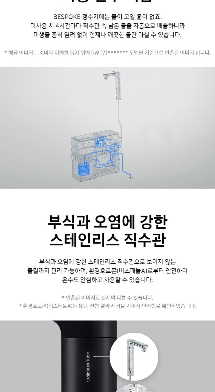 삼성 (메인)정수모듈_블랙 상세