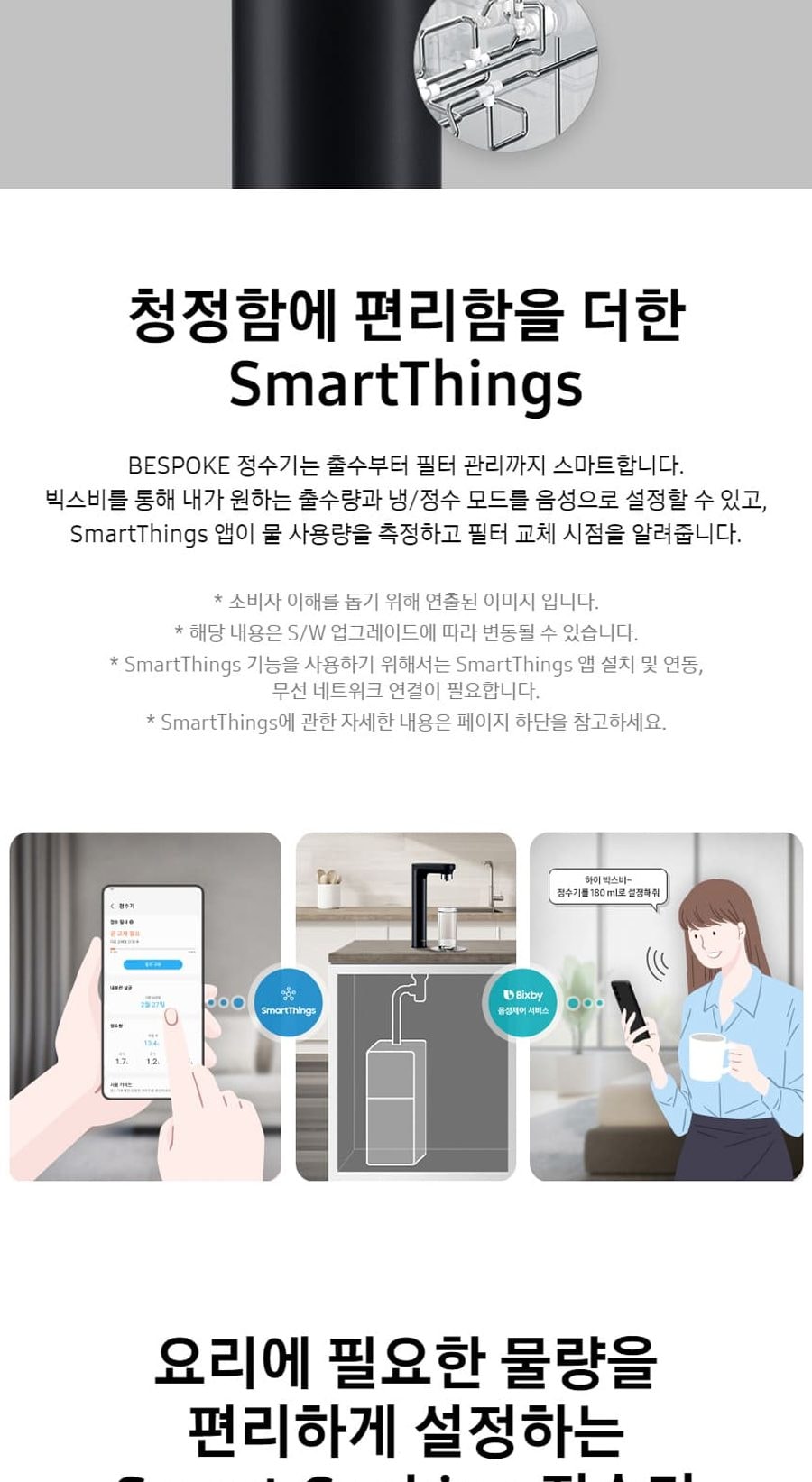 삼성 (메인)정수모듈_블랙 상세