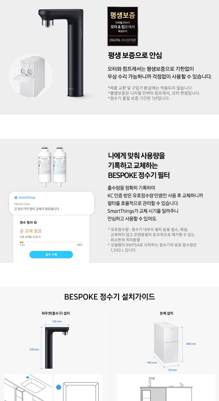 삼성 (메인)정수모듈_블랙 상세