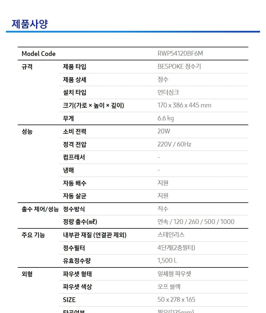 삼성 (메인)정수모듈_블랙 상세