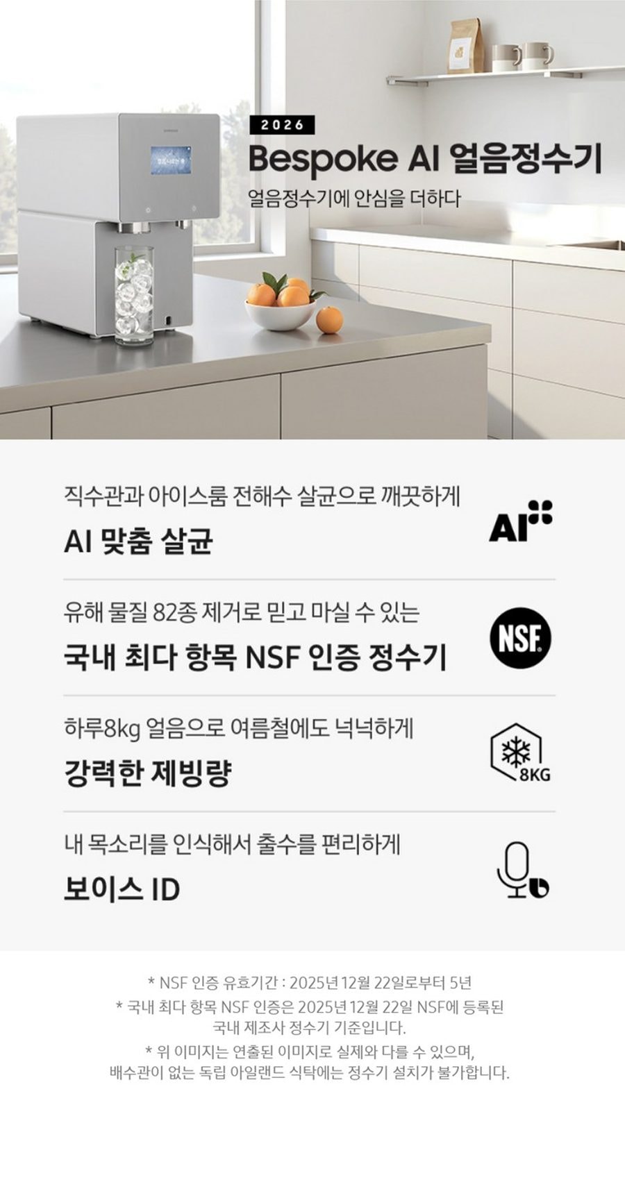 비스포크 AI 얼음정수기 상세