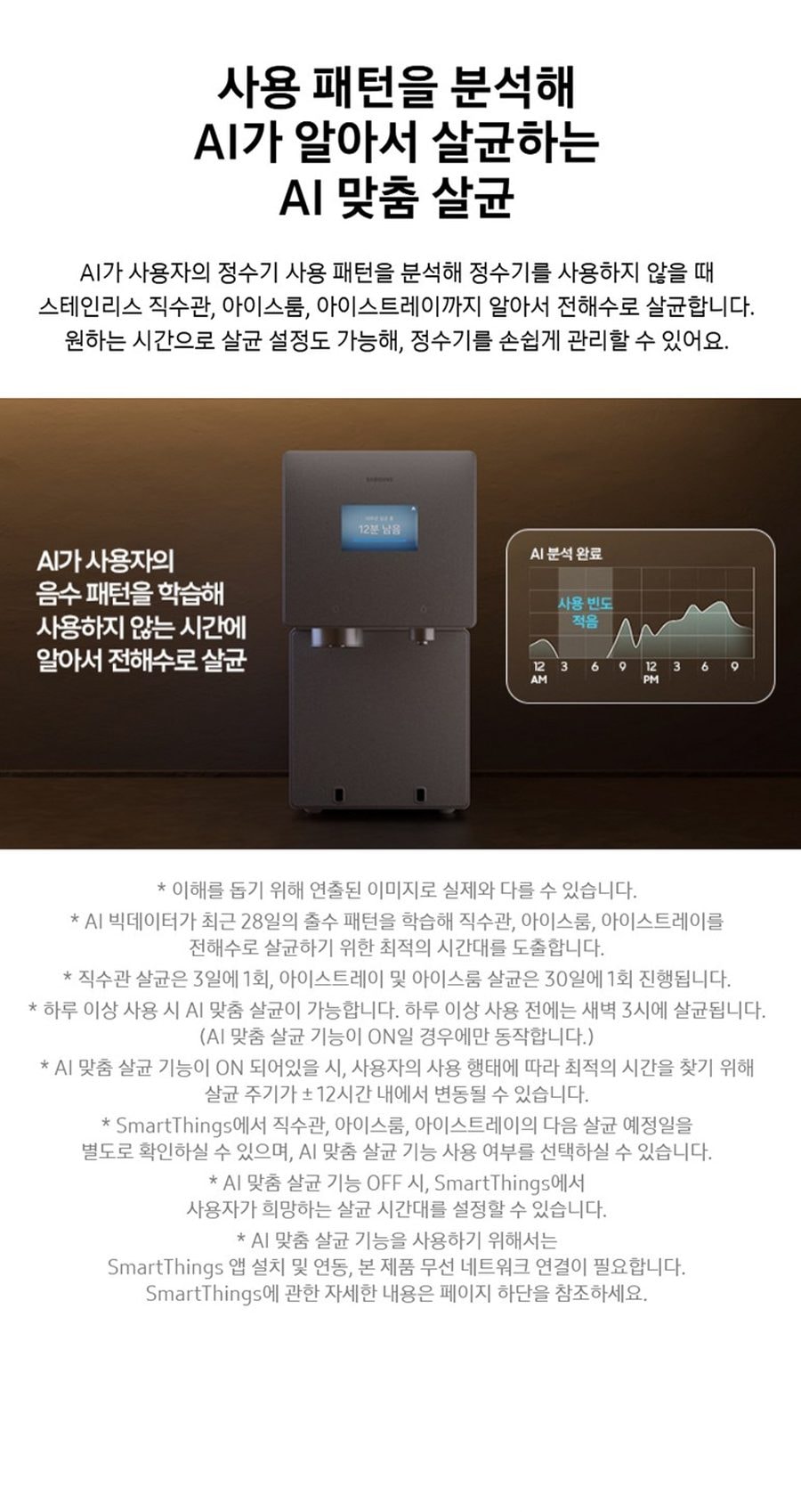 비스포크 AI 얼음정수기 상세