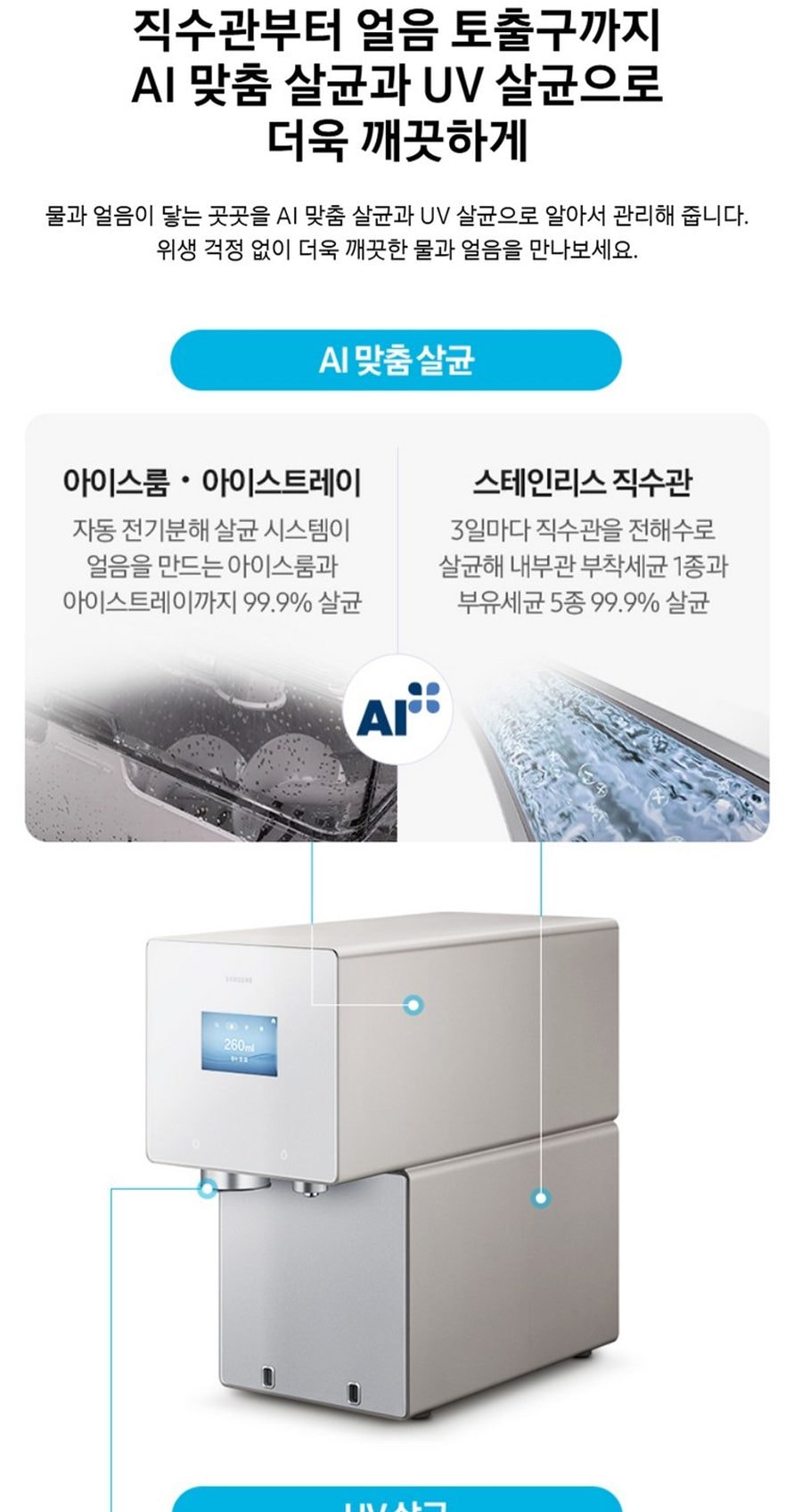비스포크 AI 얼음정수기 상세