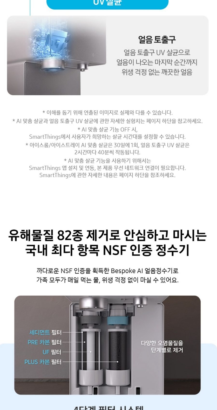 비스포크 AI 얼음정수기 상세