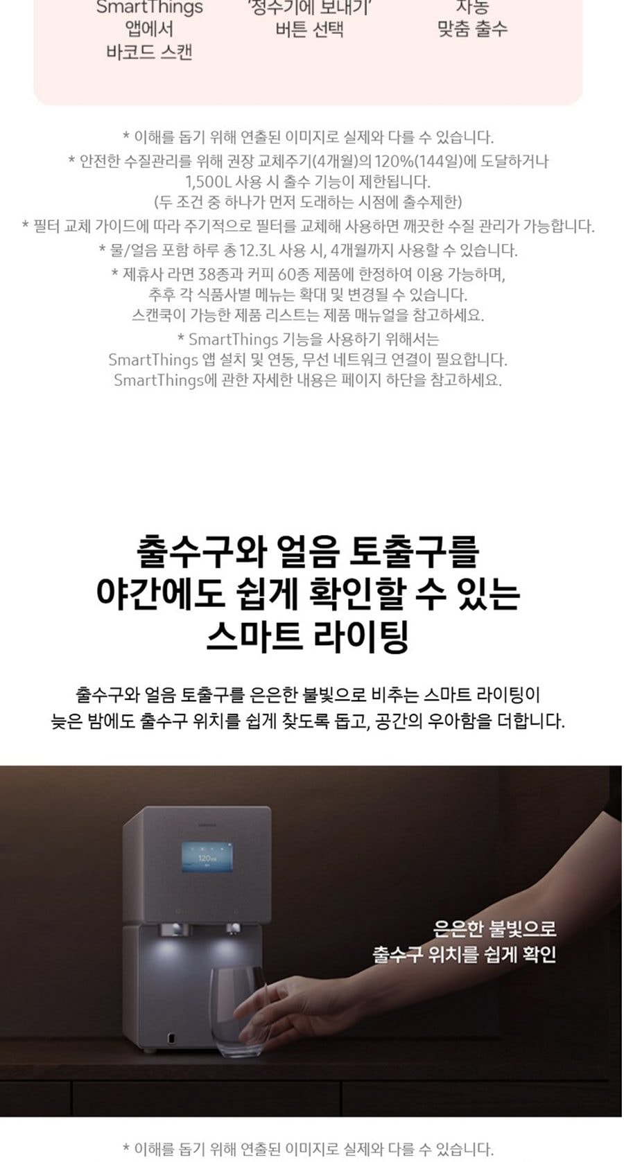비스포크 AI 얼음정수기 상세