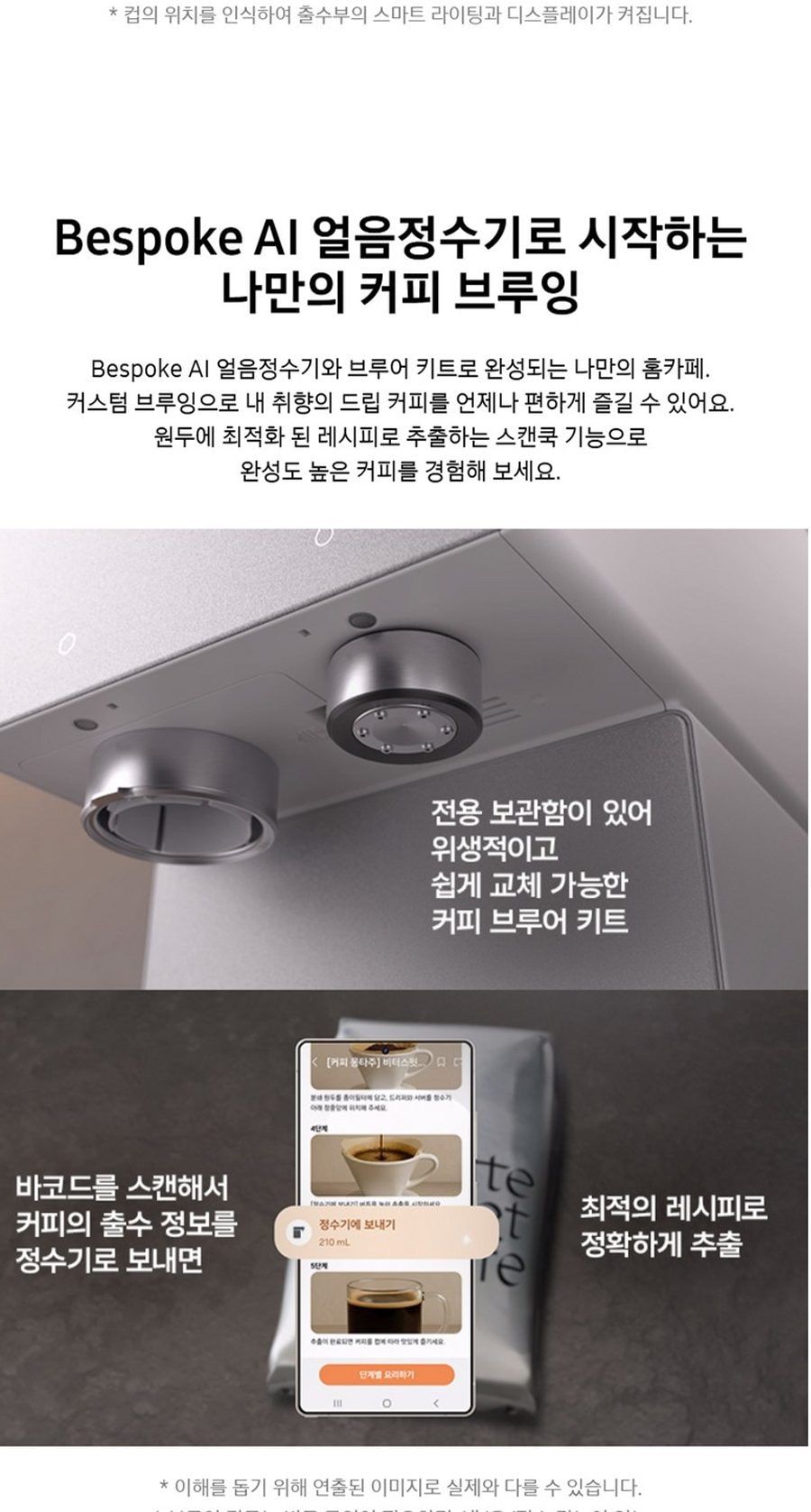 비스포크 AI 얼음정수기 상세