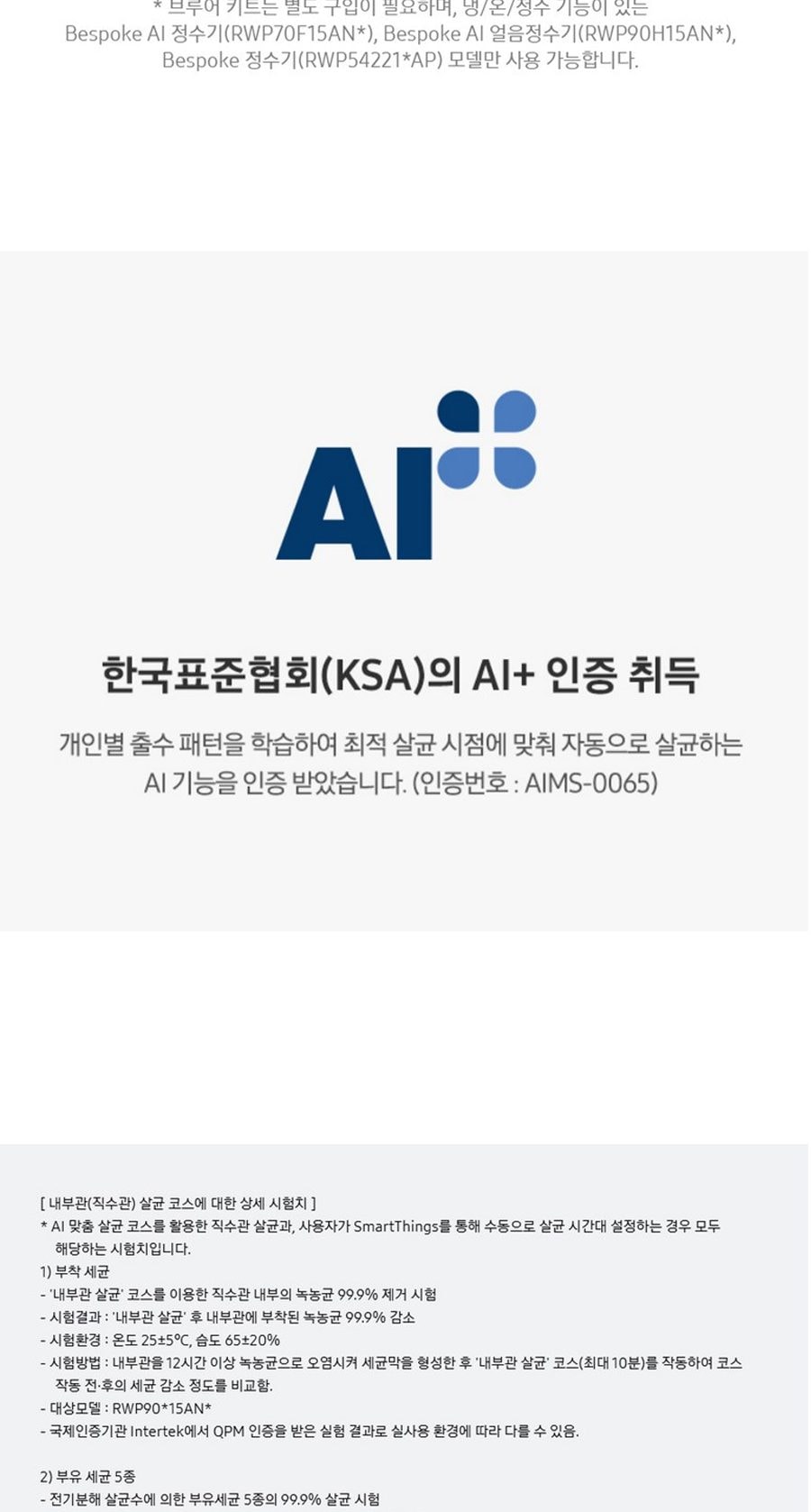 비스포크 AI 얼음정수기 상세