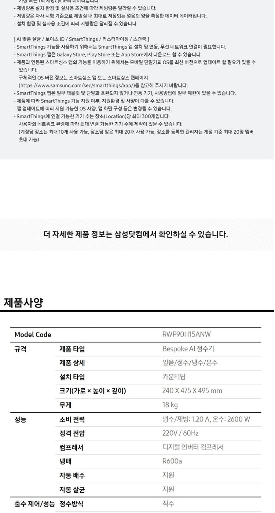 비스포크 AI 얼음정수기 상세