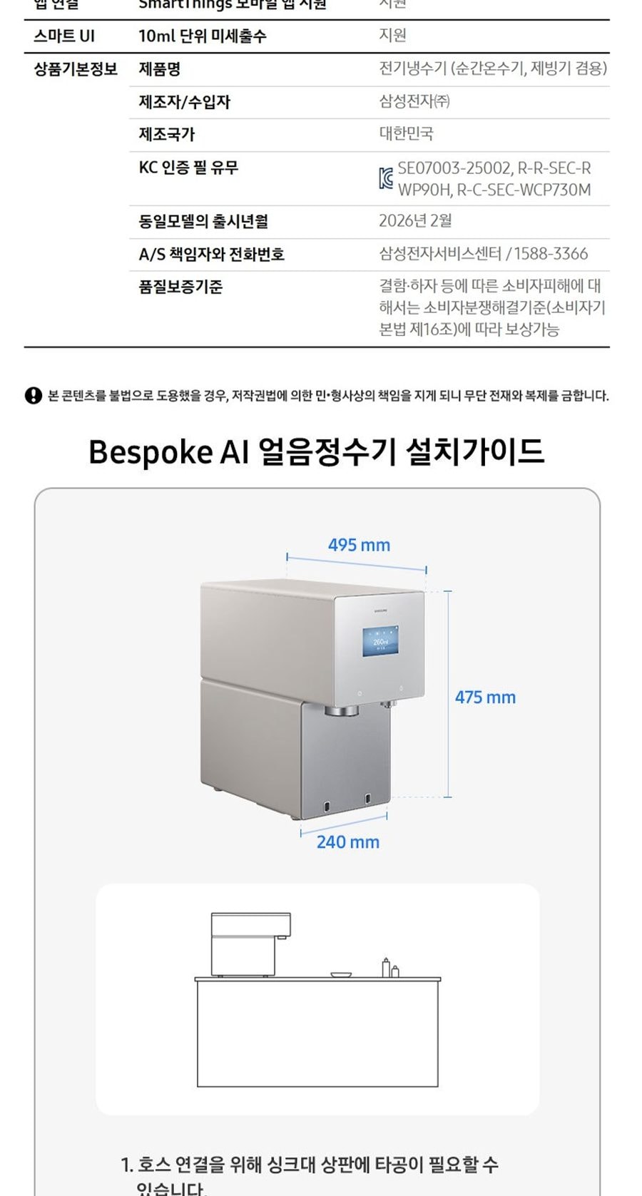 비스포크 AI 얼음정수기 상세