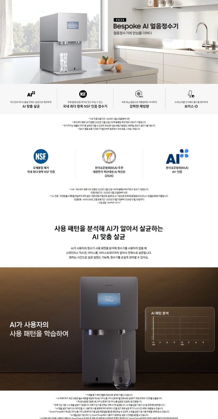 삼성 BESPOKE AI 얼음정수기 (냉/온/정수)_사틴 그레이지 상세