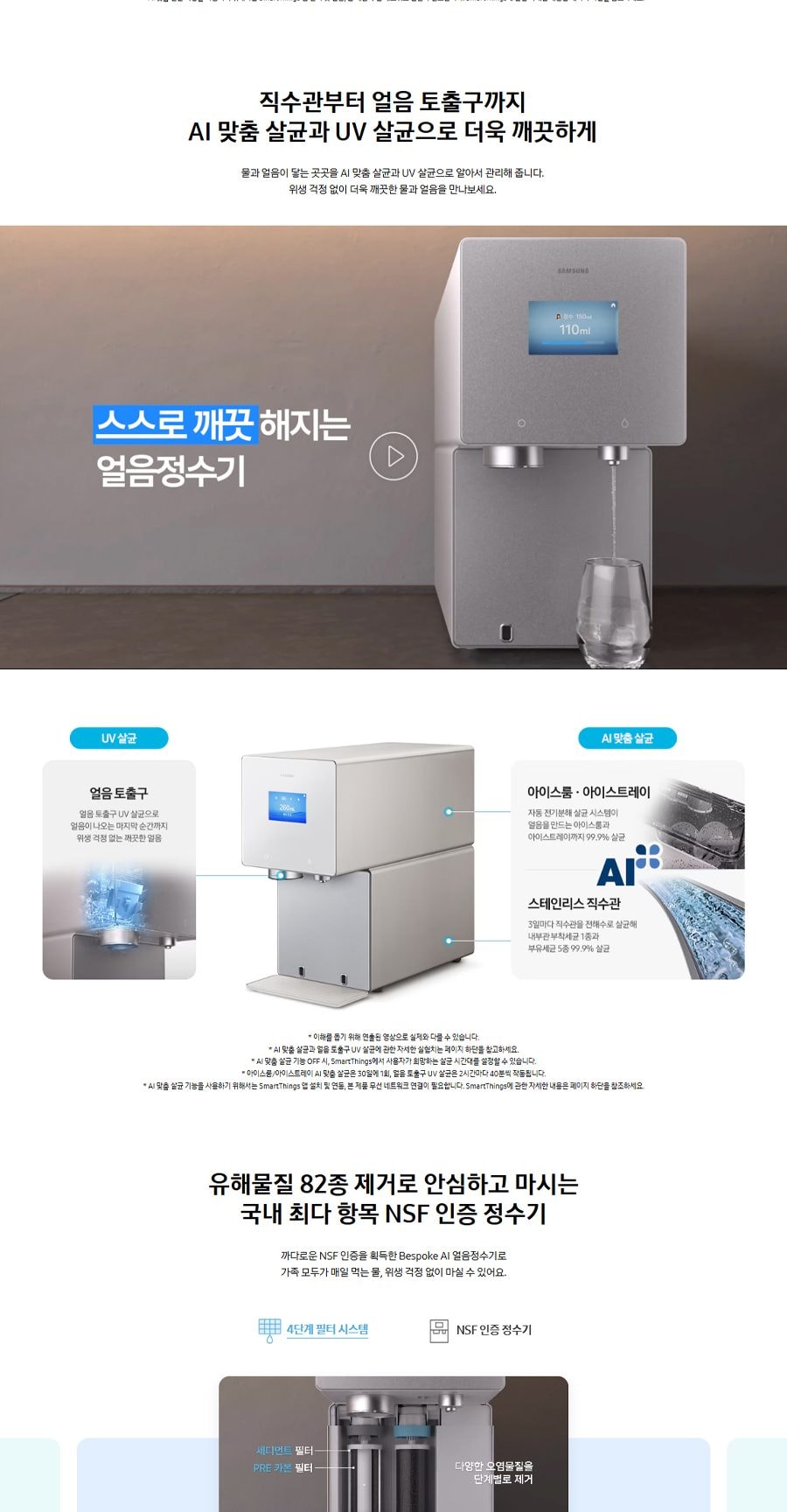 삼성 BESPOKE AI 얼음정수기 (냉/온/정수)_사틴 그레이지 상세