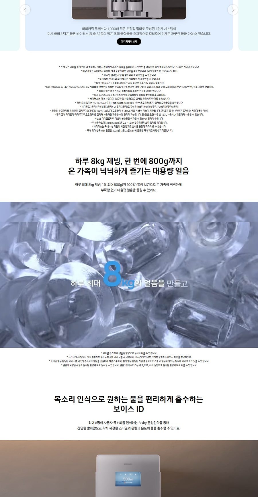 삼성 BESPOKE AI 얼음정수기 (냉/온/정수)_사틴 그레이지 상세
