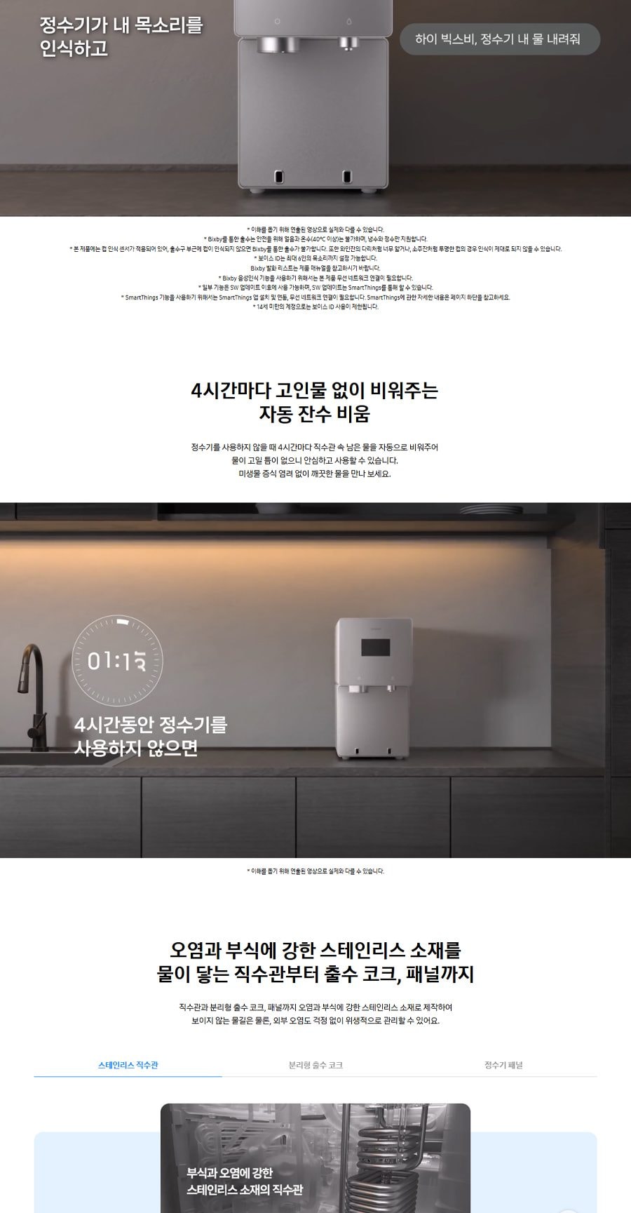 삼성 BESPOKE AI 얼음정수기 (냉/온/정수)_사틴 그레이지 상세