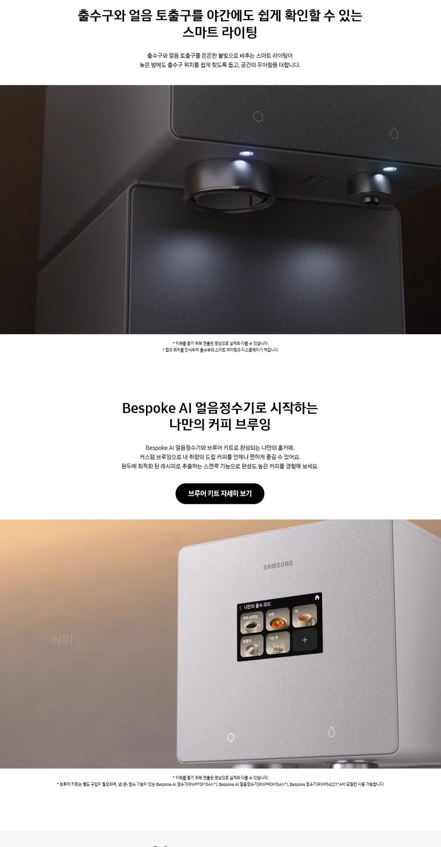 삼성 BESPOKE AI 얼음정수기 (냉/온/정수)_사틴 그레이지 상세