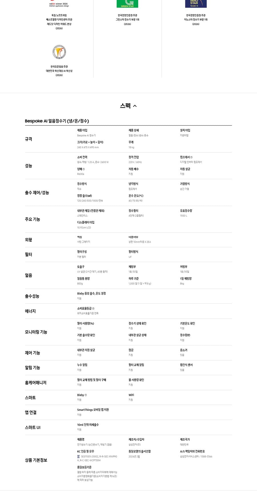 삼성 BESPOKE AI 얼음정수기 (냉/온/정수)_사틴 그레이지 상세