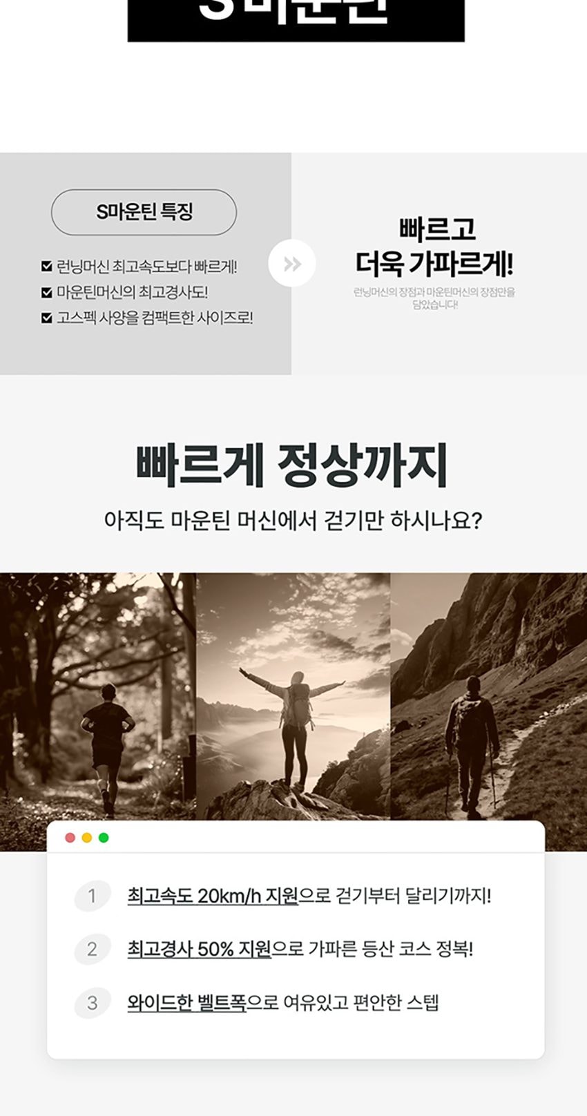 S마운틴 상세