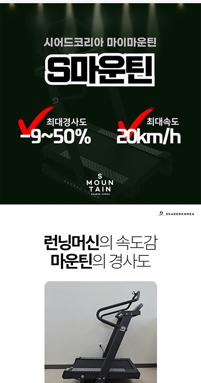 S마운틴 상세