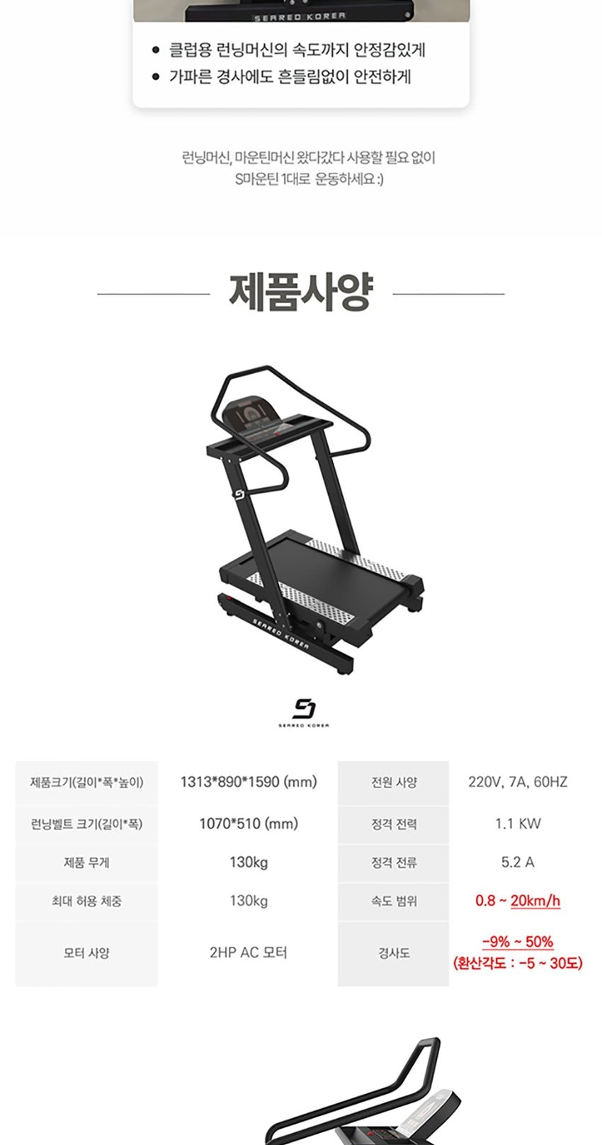 S마운틴 상세