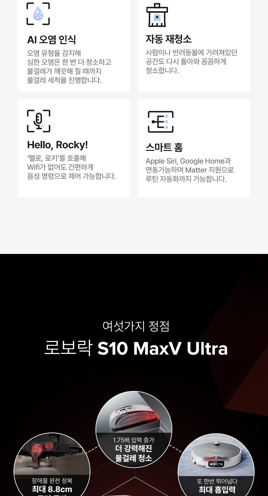 로보락 S10 MaxV Ultra 로봇청소기 상세