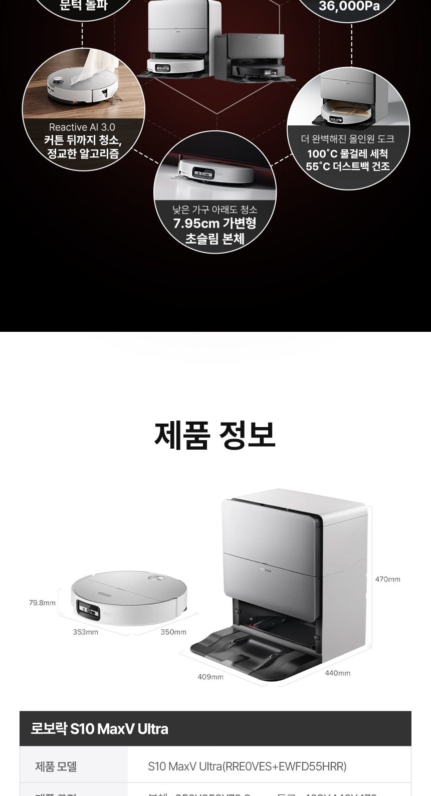 로보락 S10 MaxV Ultra 로봇청소기 상세