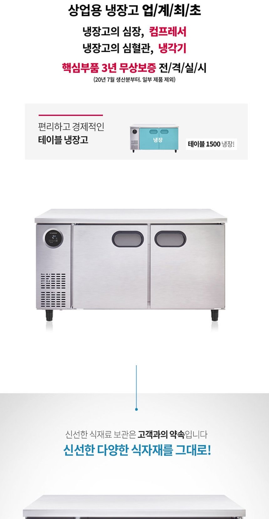 직냉식 테이블냉장/냉동고 343L 상세