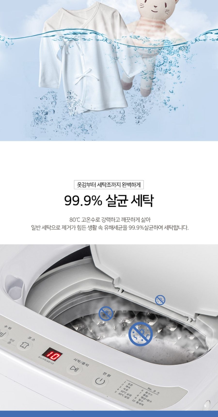 미니 살균 세탁기 3kg 상세