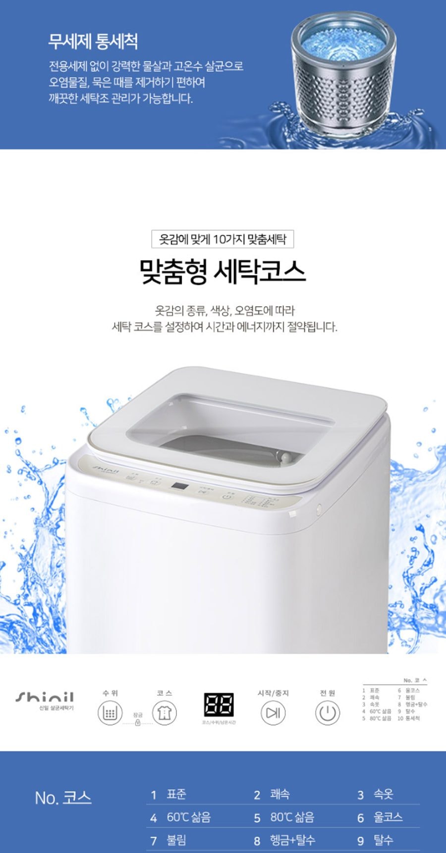 미니 살균 세탁기 3kg 상세