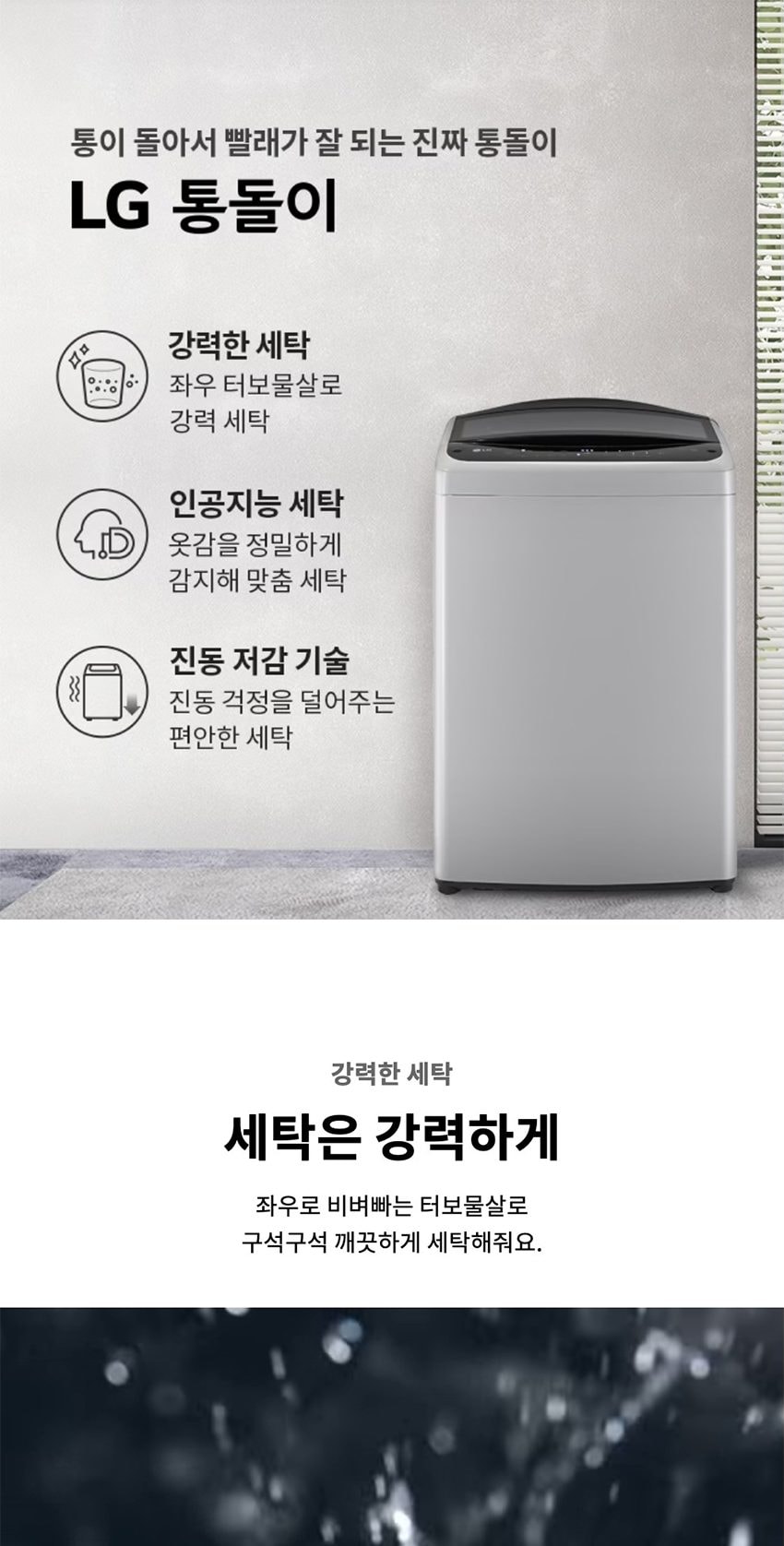 통돌이 세탁기 17kg 상세