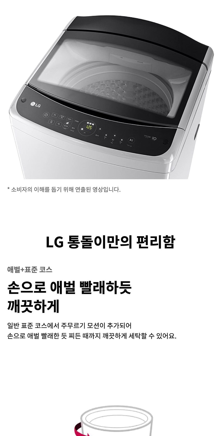 통돌이 세탁기 17kg 상세