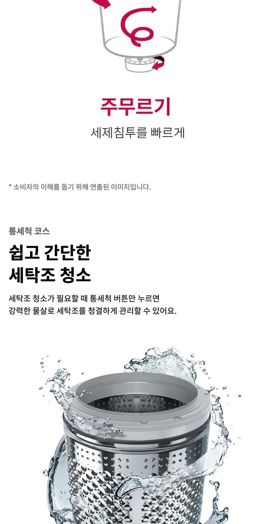 통돌이 세탁기 17kg 상세