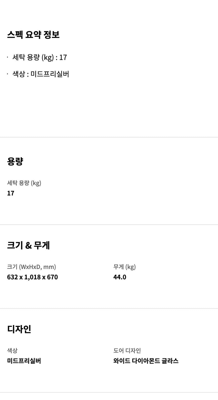 통돌이 세탁기 17kg 상세