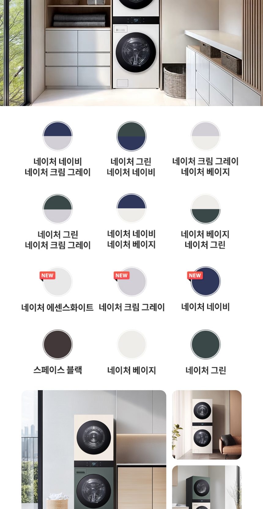 LG 트롬 AI 오브제컬렉션 워시타워 세탁23kg+건조23kg 상세