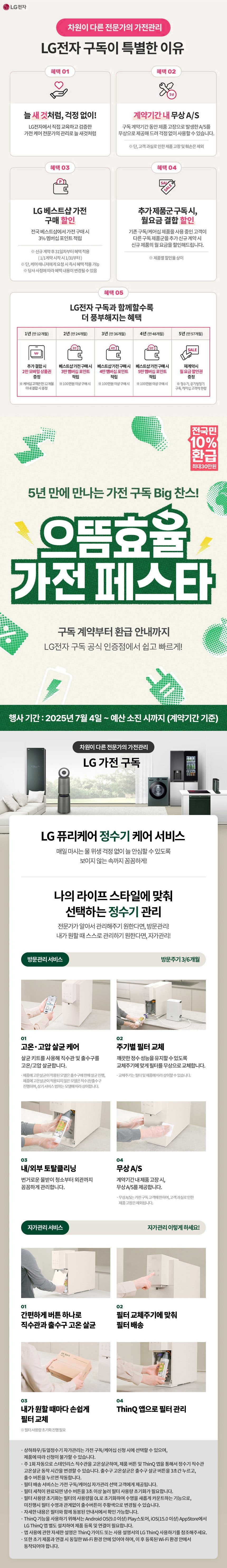 LG 퓨리케어 오브제컬렉션 정수기 (냉온정) WD520V 상세 이미지 3