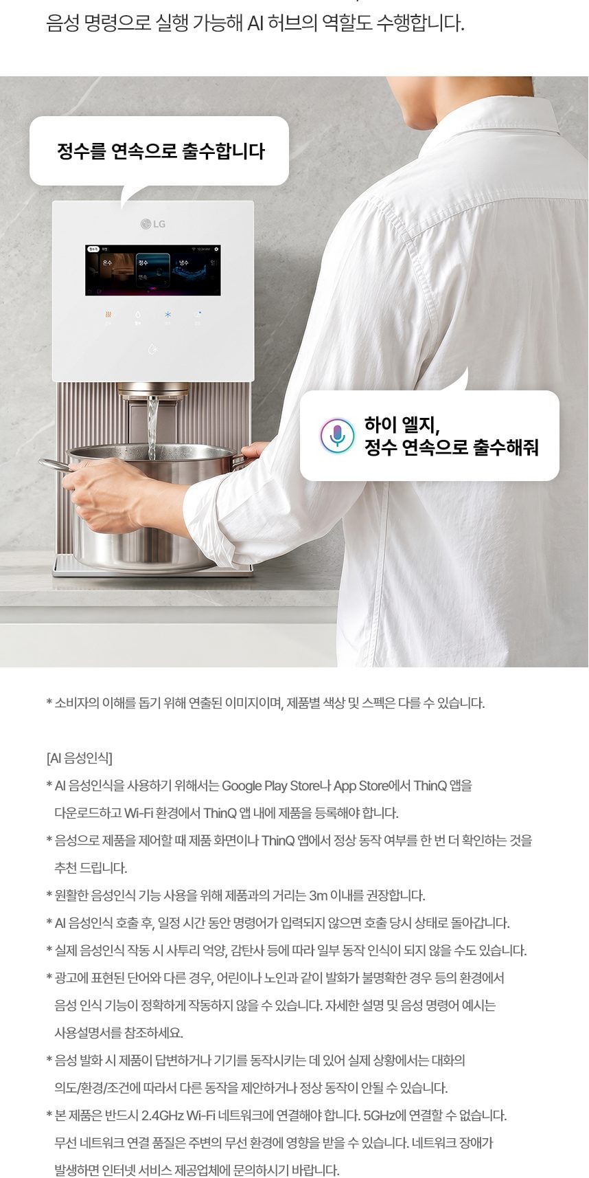 LG 퓨리케어 AI 오브제컬렉션 냉동얼음정수기 상세