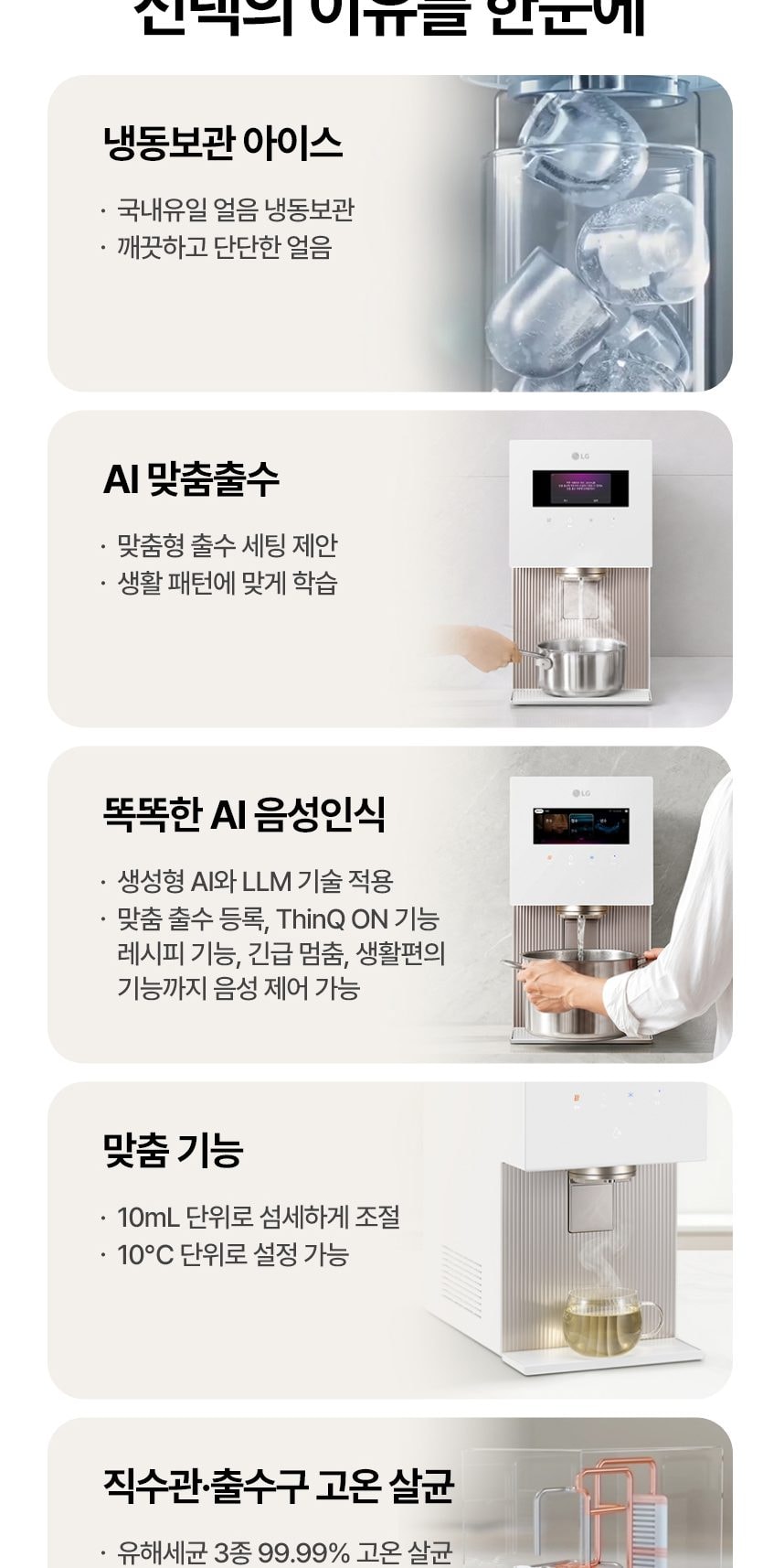 LG 퓨리케어 AI 오브제컬렉션 냉동얼음정수기 상세