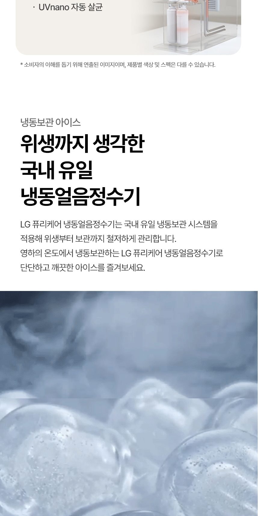 LG 퓨리케어 AI 오브제컬렉션 냉동얼음정수기 상세