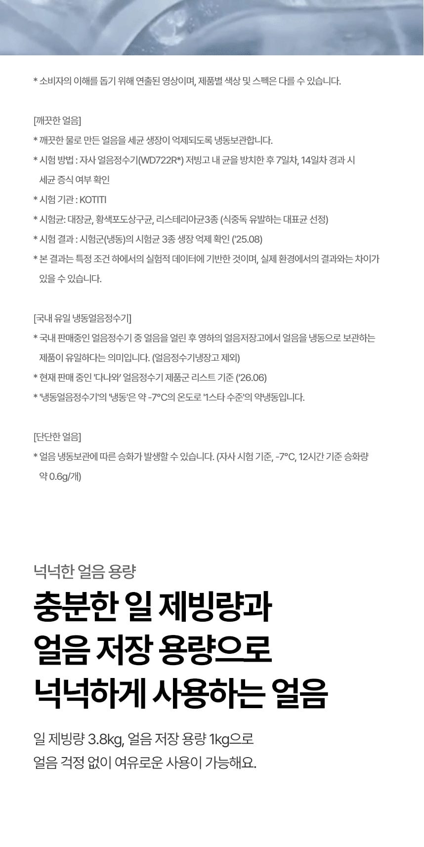 LG 퓨리케어 AI 오브제컬렉션 냉동얼음정수기 상세