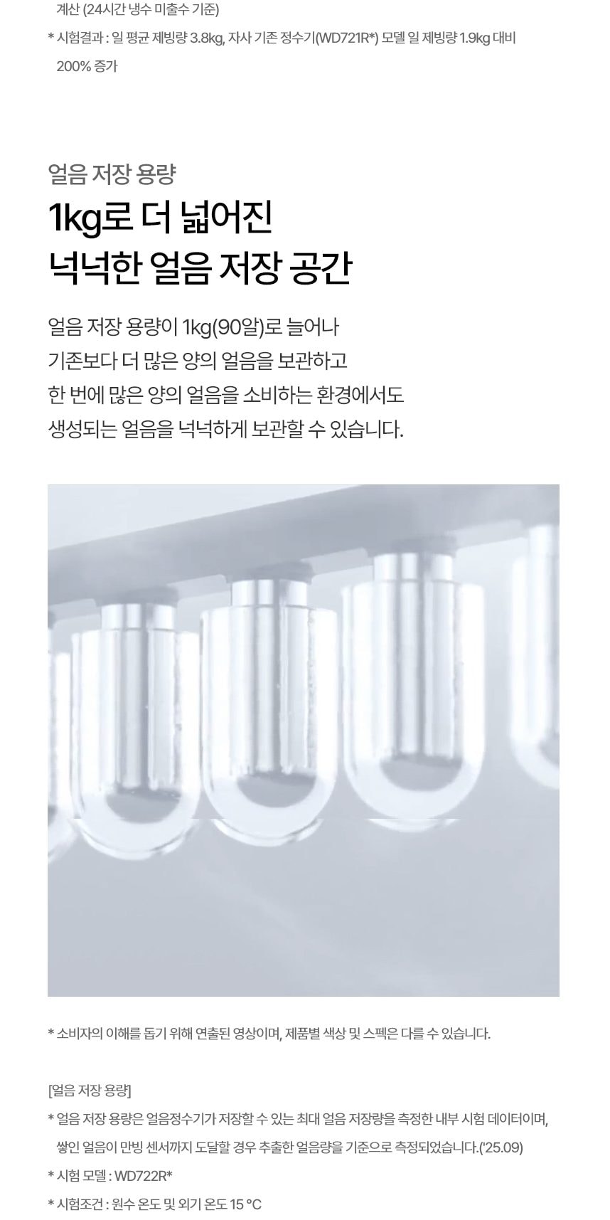LG 퓨리케어 AI 오브제컬렉션 냉동얼음정수기 상세