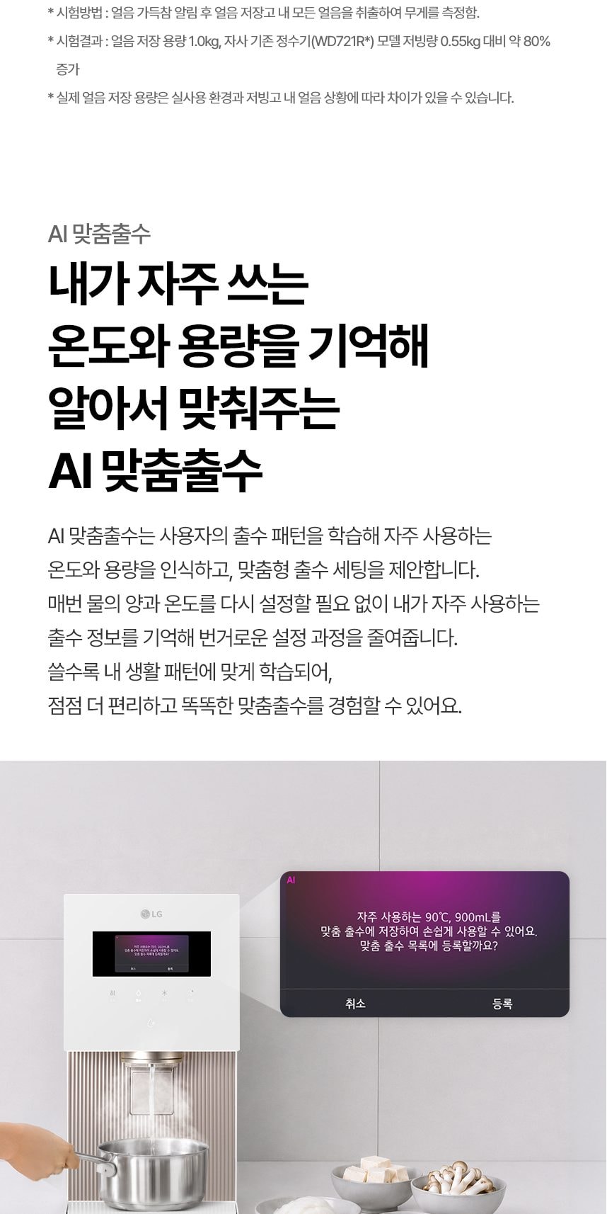LG 퓨리케어 AI 오브제컬렉션 냉동얼음정수기 상세
