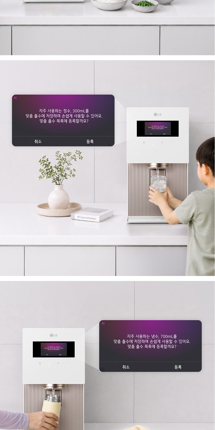LG 퓨리케어 AI 오브제컬렉션 냉동얼음정수기 상세
