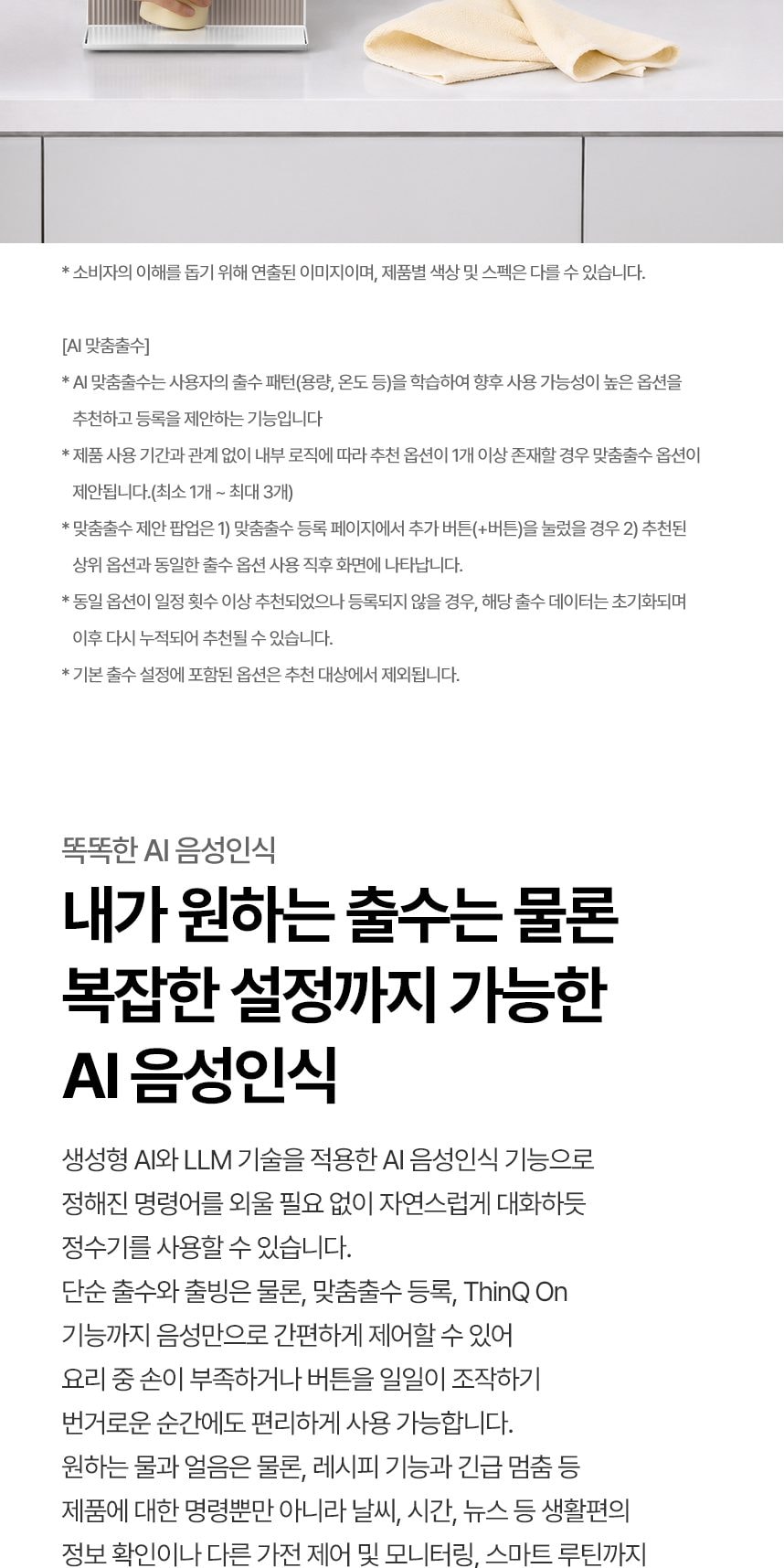 LG 퓨리케어 AI 오브제컬렉션 냉동얼음정수기 상세