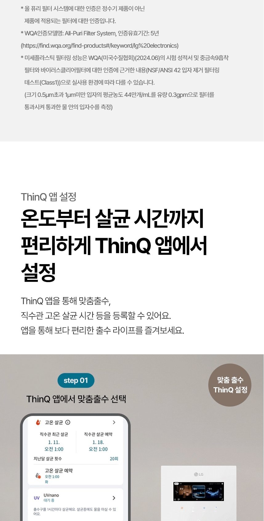 LG 퓨리케어 AI 오브제컬렉션 냉동얼음정수기 상세