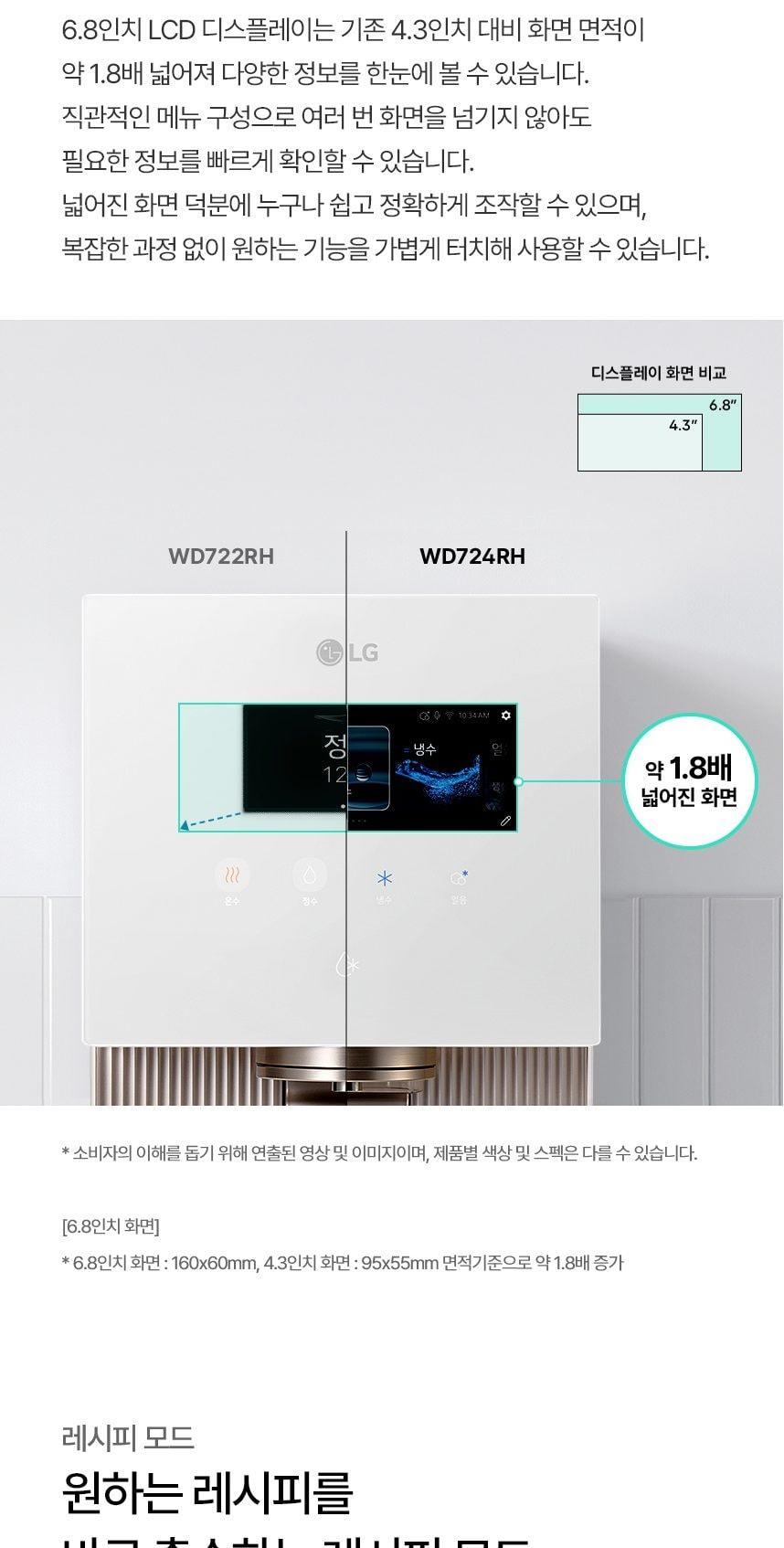 LG 퓨리케어 AI 오브제컬렉션 냉동얼음정수기 상세