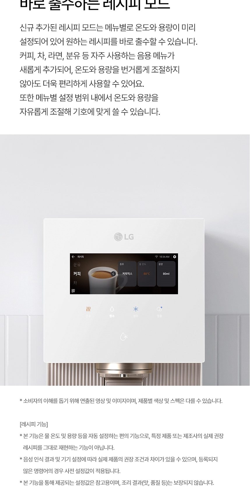 LG 퓨리케어 AI 오브제컬렉션 냉동얼음정수기 상세