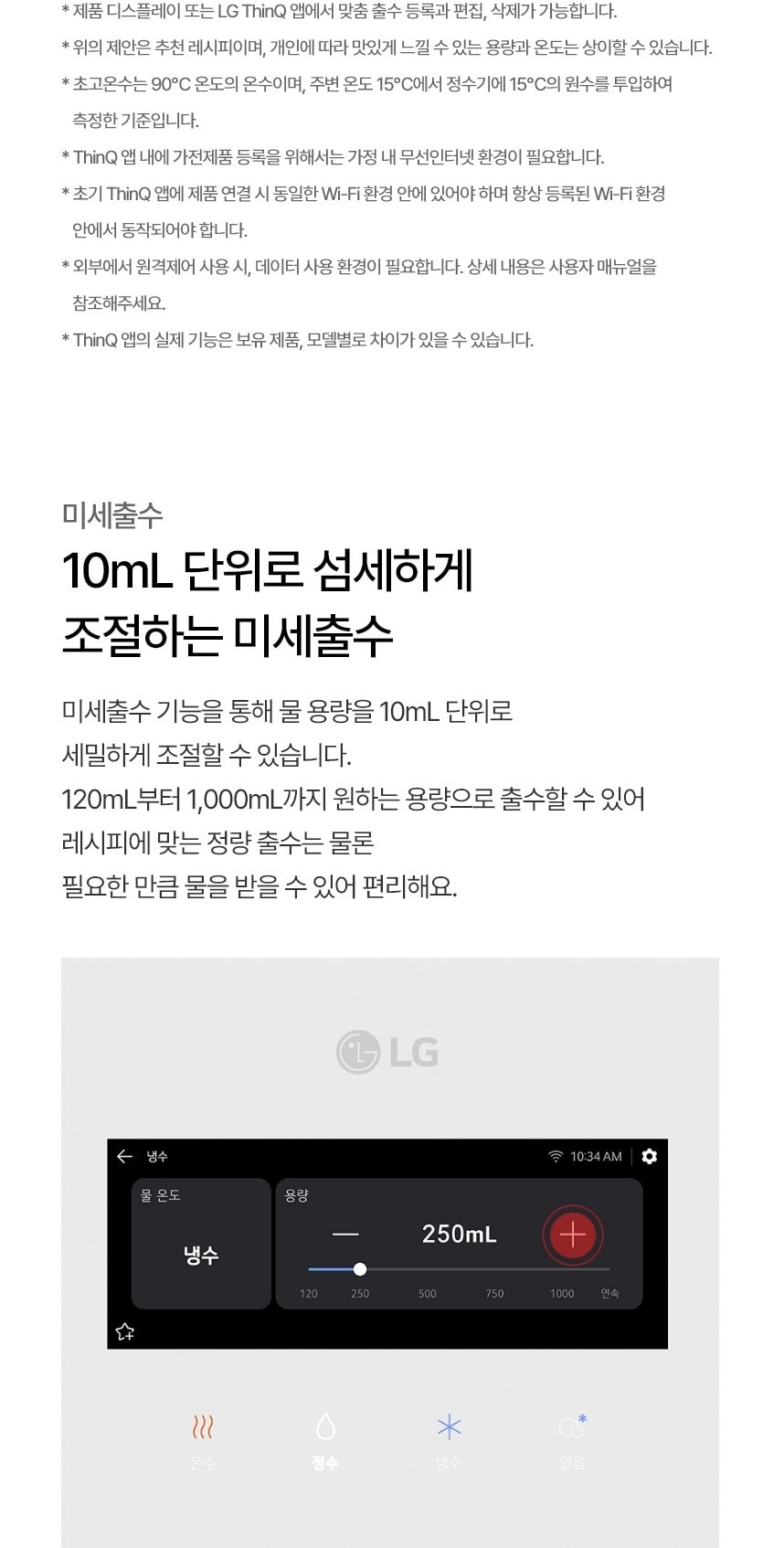 LG 퓨리케어 AI 오브제컬렉션 냉동얼음정수기 상세
