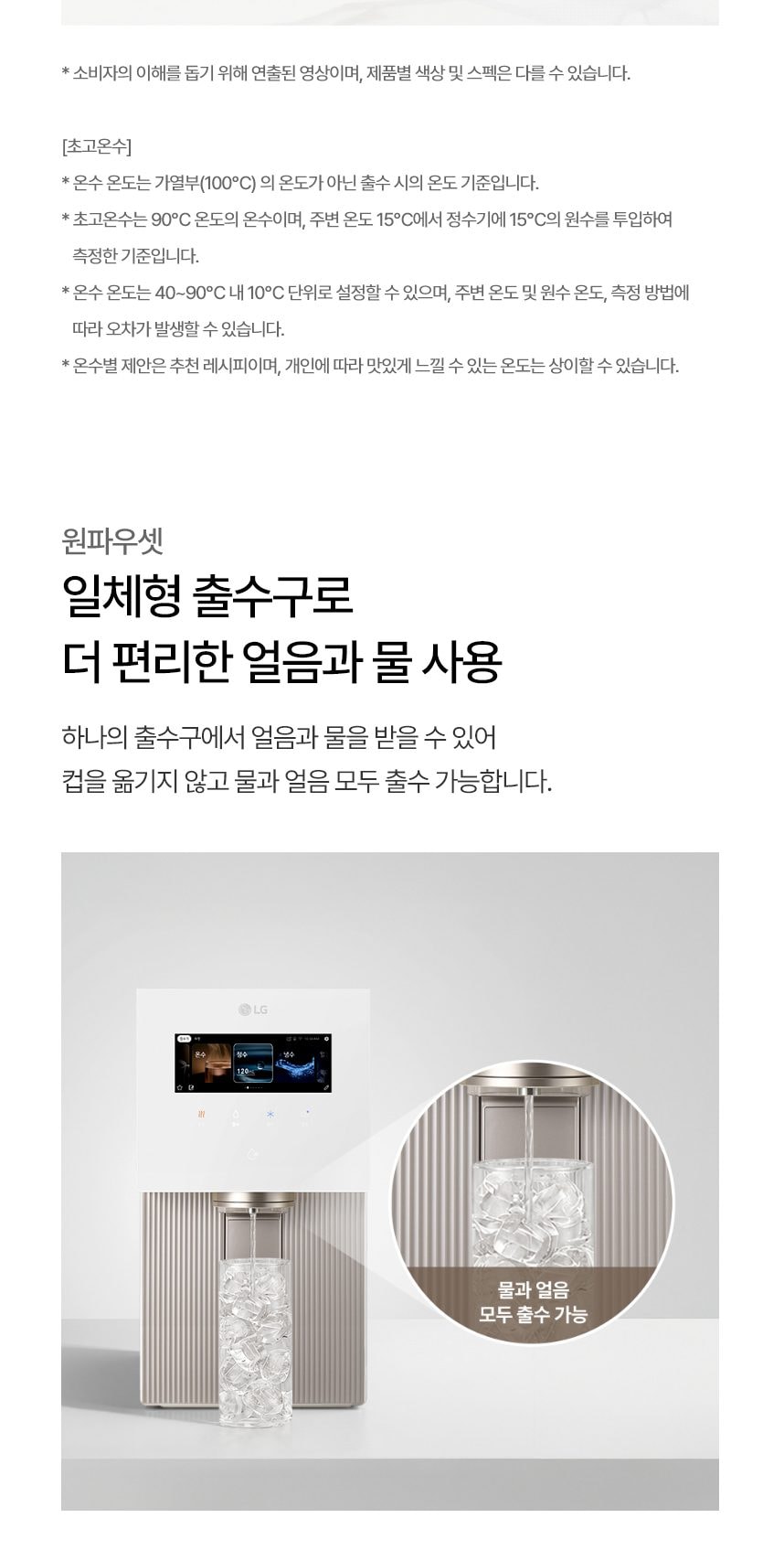 LG 퓨리케어 AI 오브제컬렉션 냉동얼음정수기 상세