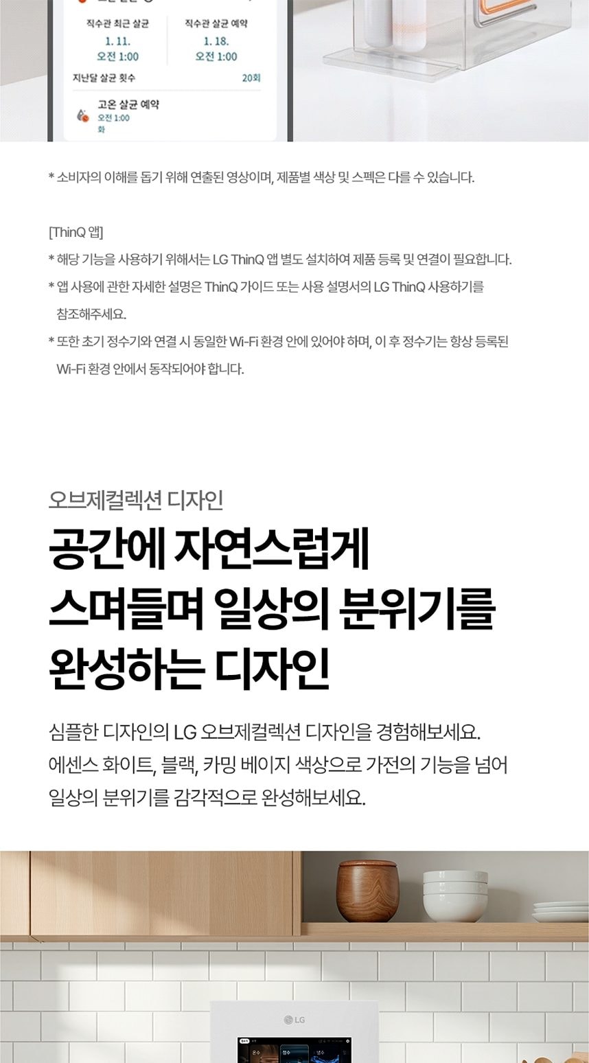 LG 퓨리케어 AI 오브제컬렉션 냉동얼음정수기 상세