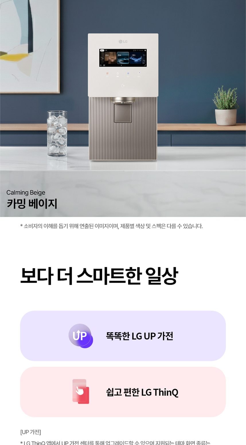 LG 퓨리케어 AI 오브제컬렉션 냉동얼음정수기 상세