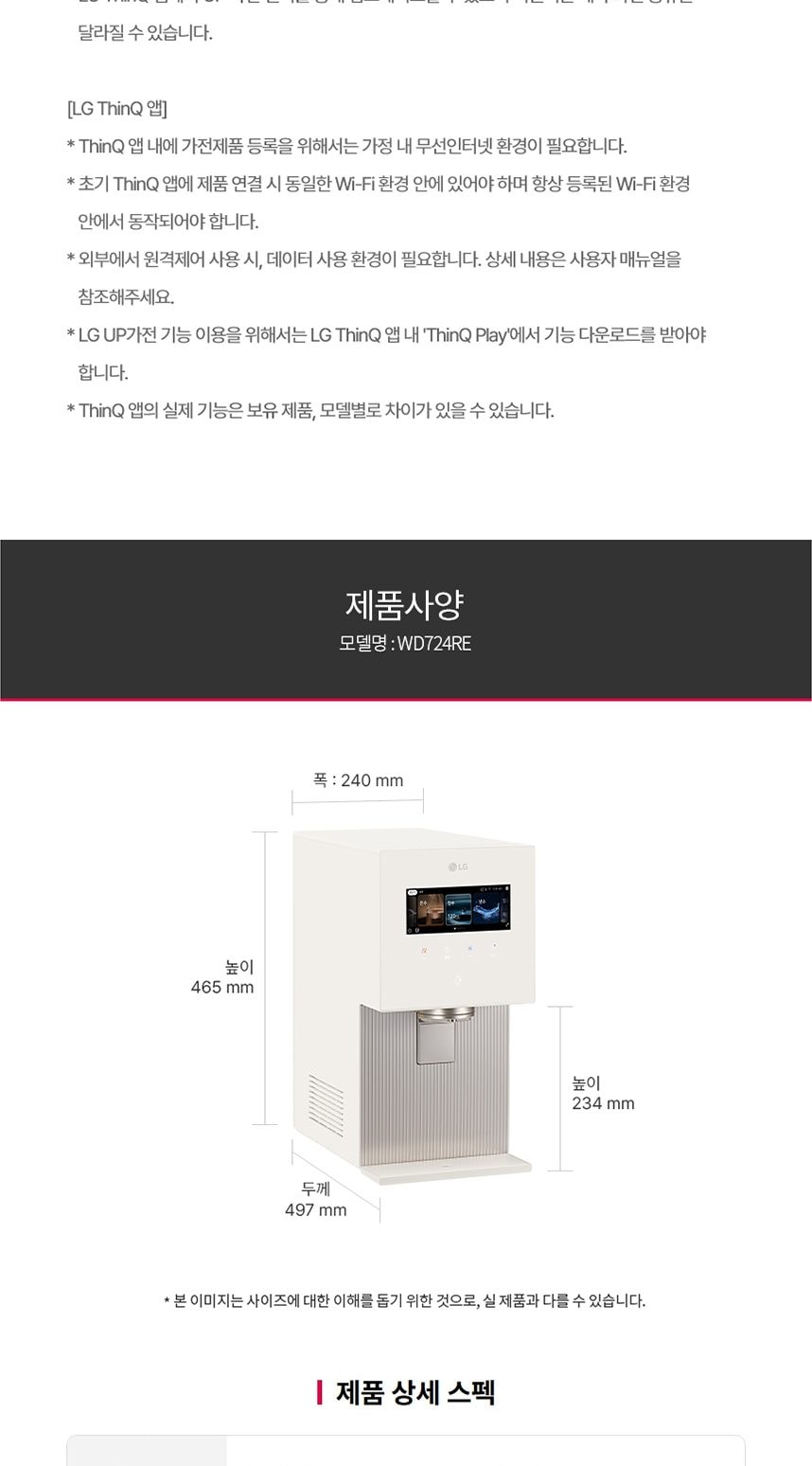 LG 퓨리케어 AI 오브제컬렉션 냉동얼음정수기 상세