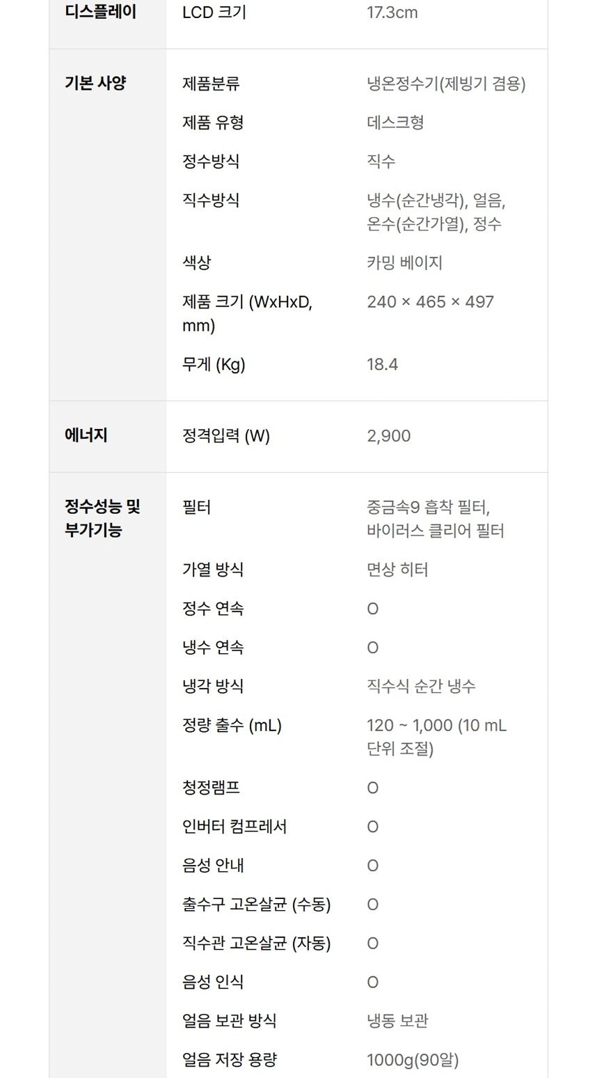 LG 퓨리케어 AI 오브제컬렉션 냉동얼음정수기 상세